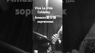 Viva La Vida  Coldplay  sopranosax  Amazon最安値sopranosax music [upl. by Yelkreb]