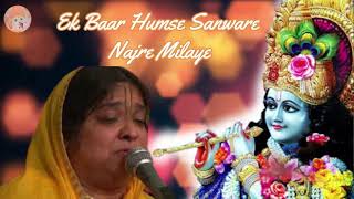 Ek Baar Humse Sanware Najre Milaye  Poonam Sadhvi  Radha Krishan Bhajan [upl. by Obidiah]