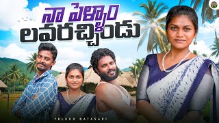 నా పెళ్ళాం లవరచ్చిండు  VILLAGE COMEDY  WARANGAL SAINMA ultimatevillagecomedy comedy trending [upl. by Flanna]