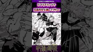 【呪術廻戦】ビブラスラップで五条先生を運んできたwjujutsukaisen shrots おすすめ 呪術廻戦 五条悟 anime sukuna ゆっくり解説 [upl. by Idyak]