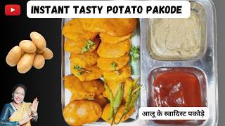 Instant Potato Snacks  आलू पकोड़ा रेसिपी  Potato Pakora Recipe  Aloo Pakoda  Radhe Kitchen Hindi [upl. by Simonne226]