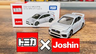 【トミカ開封】ジョーシン オリジナル スバル WRX STI Type S [upl. by Neddy]