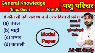 Top GK Question  Pasu Parichar Important Question  पशु परिचर PTET BSTC Reet  Science Question [upl. by Magavern]