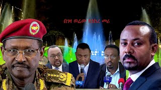 Anchor Special በገዛ ወሬው የሰከረ መሪ [upl. by Oren426]