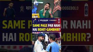 ROHIT SHARMA GAUTAM GAMBHIR KE BEECH KUCH THEEK NAHI rohitsharma gautamgambhir [upl. by Aitrop]