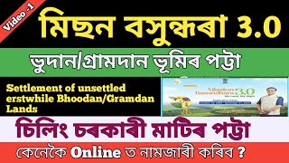 How to apply Bhoodan and Gramdan Lands online in assam Mission basundhara 30  ভুদানগ্ৰামদান ভূমি [upl. by Araik740]