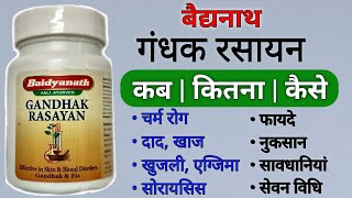 Gandhak Rasayan Benefits For Skin Disease  Uses  Side Effects  Dosage  jitesh ki baate [upl. by Iem112]