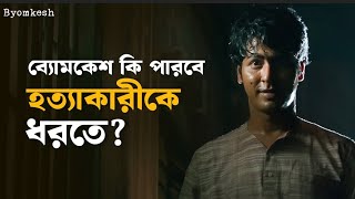 কে এই ব্যোমকেশ বক্সী  Byomkesh  Anirban Suprabhat  Hoichoi  SVF Classics [upl. by Niveg]