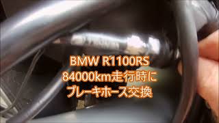 BMW R1100RS2001brakehose displacement [upl. by Innaig]