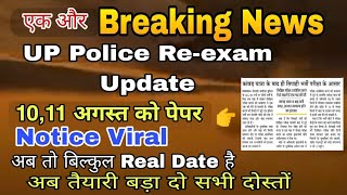 Breaking News UP Police Reexam Update  UPP Notification  Exam 1011 August  Admit Card Release [upl. by Neerhtak]