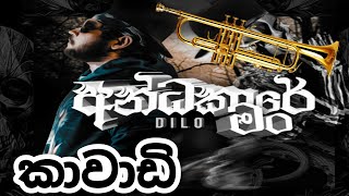 Andakare man kawadi papare version  අන්දකාරෙ මං කාවාඩි පපරෙ  2021 new papare songs ajith band [upl. by Annaliese562]