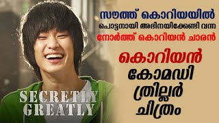 Secretly Greatly 2013 Korean full movie Explained in Malayalam  Part 2  Cinema Katha [upl. by Ycart]