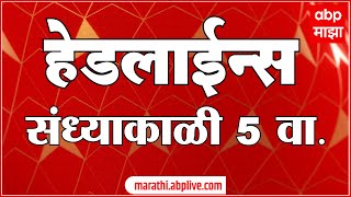 ABP Majha Marathi News Headlines 5 PM TOP Headlines 5 PM 17 August 2024 [upl. by Jobey]