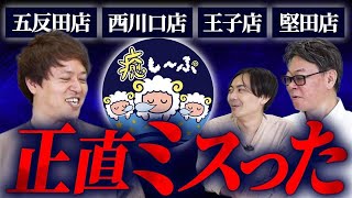 全店舗の中で売上2位！？癒し〜ぷを4店舗経営する山本さん登場！上手くいく要因とは！？｜フランチャイズ相談所 vol3450 [upl. by Nork]