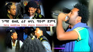 ታጋ  ተፋለጥዎ እስኪ እዚ ውሩይ ድምፃዊ ወዲ ራያ ጉማየ እና ታጋ tigray Raya stage music live [upl. by Nylcoj]