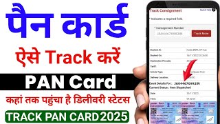 PAN card track kaise kare । PAN card status kaise check Kare । pan card ka status kaise check kare [upl. by Audris]