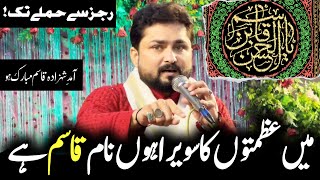 Manqabat Shahzada Qasim  Raza Abbas Zaidi  Main Azmaton Ka Sawera Hoon Naam Qasim Hai  7 Shaban [upl. by Magnus364]