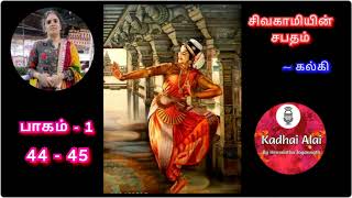 சிவகாமியின் சபதம்  பாகம் 1  44amp45  Sivagamiyin Sabadham Part 1  44amp45 [upl. by Amsirp]