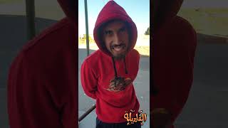 خوك الصغير فاش كايسول عليه شي واحد فالحومةcomedy explore funny maroc youtubeshorts foryou [upl. by Airres]