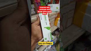 Emolent Cream এর কাজ কি  ইমোলেন্ট ক্রিম এর উপকারীতা  ইমোলেন্ট ক্রিম ব্যাবহার করার নিয়ম  ইমোলেন্ট [upl. by Aikan]