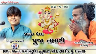 પ્રથમ પેલા પુજા Pratham Pela Puja Tamari Dalsukh Prajapati [upl. by Anrym]