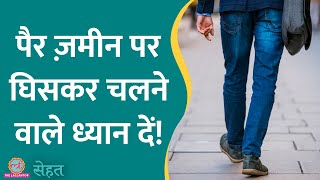 क्या है Foot Drop जिसकी वजह से हो जाती है ज़मीन पर पैर घिसकर चलने की आदत  Sehat ep 747 [upl. by Plotkin]