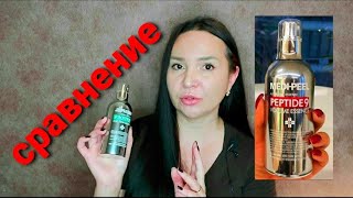 Чтото пошло не так🤯 MediPeel Peptide 9 Volume Essence и Peptide 9 Volume White Cica Essence [upl. by Lederer]