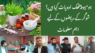 How To Use Homeopathic Medicines bolwatan dilzaibakaash [upl. by Enoj930]