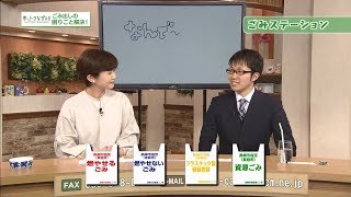 市っトクながさき「引っ越しシーズン到来！ごみ出しの困りごとを解決します！」2018年3月2日 [upl. by Netsyrk]