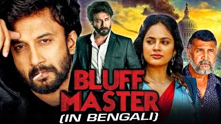 Bluff Master 4K ULTRA HD New Bengali Action Dubbed Full Movie  Satyadev KancharanaNandita Swetha [upl. by Sateia]