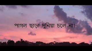 Pagol Chara Dunia Chole Na Lyrics  পাগল ছাড়া দুনিয়া চলে না লিরিক্স  Lalon Songs  লালনের গান। [upl. by Ratcliff]