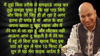 मैं तुझे किस तरीके से समझाऊं लाख बार तुझे समझा चुका हूं यह पाठ सिर्फ और सिर्फ तेरे लिए ही हो रहा है [upl. by Sam74]