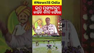 Deputy Chief Minister Appeals to Farmers to Refrain from Participating in ProtestsOdisha News [upl. by Bethany]