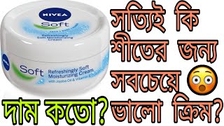 Nivea Soft Moisturizing Creme Review Bangla  Explore Trend And Vogue [upl. by Phineas]