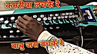 kamaria lachke re hindi song Benjo covar Tomu yadav [upl. by Aidil]