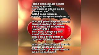 ඉස්සර දවසක ඔබ අත අරගෙන lyrics  Issara dawasaka oba atha aragena lyrics [upl. by Laurie]