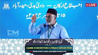 Cadre Convention  Live From Wadi e Huda Shaheen Nagar Hyd  Ijtema e Arkan  Cadre Convention  Li [upl. by Philbo818]