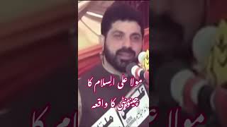 Moula ali as ka cheunti ka waqiya  moula ali a s ki shan  allama asif raza alvi official majlis [upl. by Ilamad631]