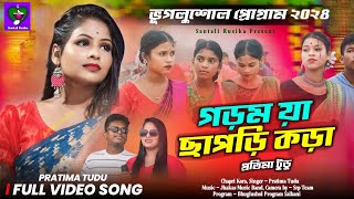 Gorom Ya Chapri Kora  Pratima Tudu  New Santali Fansan Video  New Santali Program Video Song 2024 [upl. by Lucia]