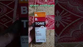 RBTone syrup uses dosage shorts youtubeshorts [upl. by Yentiw335]