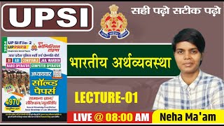 UP POLICE SI amp CONSTABLE PYQ  भारत अर्थव्यवस्था ECONOMICS  Lecture01 by Neha Maam [upl. by Sosthina]