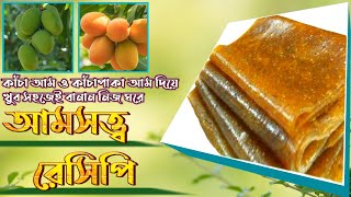 💥Amsattva recipe अम्सत्व नुस्खा আমসত্ত্ব রেসিপি [upl. by Gothard812]