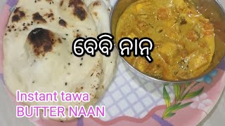 Baby Naan BUTTER NAANବେବି ନାନ୍Subscribe STS KitchenPerfect Naan At Home [upl. by Alleoj]