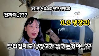 냉장고 없이 생활하던 인도네시아 소녀에게 LG 냉장고를 사줬더니 보인 충격적인 반응 ft 너무나도 행복해하는 수아와 어머님과 할머니 [upl. by Terrance]