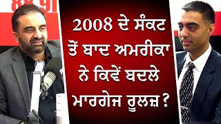 2008 ਦੇ ਸੰਕਟ ਤੋਂ ਬਾਦ ਅਮਰੀਕਾ ਨੇ ਕਿਵੇਂ ਬਦਲੇ ਮਾਰਗੇਜ ਰੂਲਜ਼   Mortgage Rules  Housing Crisis [upl. by Kcirdled]