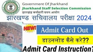 JSSC  CGL ADMIT CARD 2024 JSSC CGL HALL TICKET DOWNLOAD LINK OUT [upl. by Ogren]