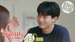 Eng Sub Beauty Newbie หัวใจไม่มีปลอม  EP13 14 [upl. by Hartnett42]