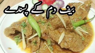 Shahi Beef Dum Ke Pasanday  Pasanday Recipe  Beef Pasanday [upl. by Akcired]