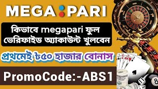 megapari promo code  megapari account opening  megapari account registration bangla [upl. by Kristopher465]