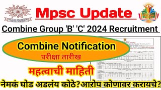 Mpsc Combine Group B C पूर्व परीक्षा जाहिरात Update  Exam Date  नेमकं चुकतंय कोणाचं  Clerk 2324 [upl. by Atikaj437]